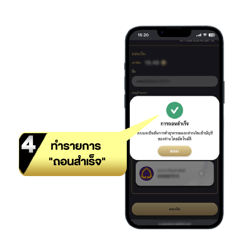 ถอนเงินอัตโนมัติ