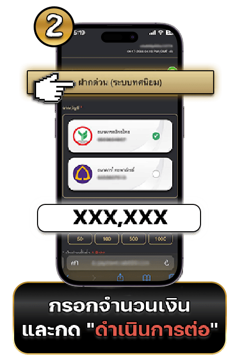 ฝากอัตโนมัติ