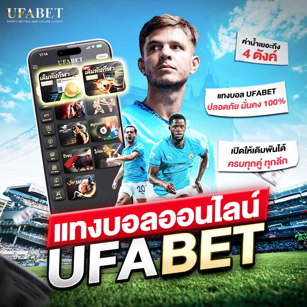แทงบอลออนไลน์