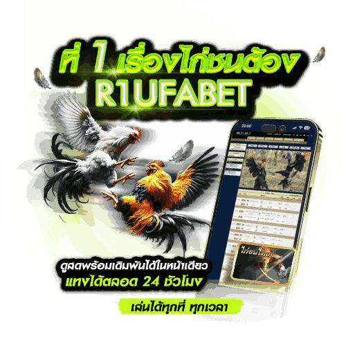R1UFABET