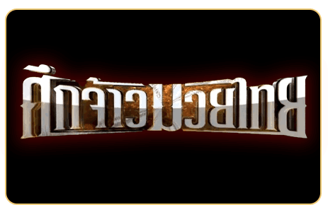 แทงมวยออนไลน์