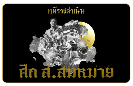 แทงมวยออนไลน์