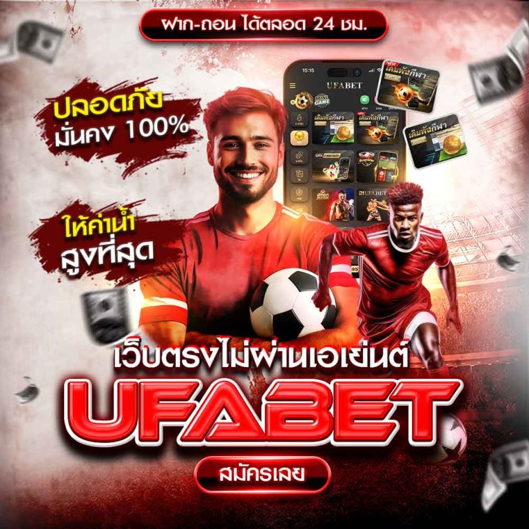 UFABET เว็บตรง