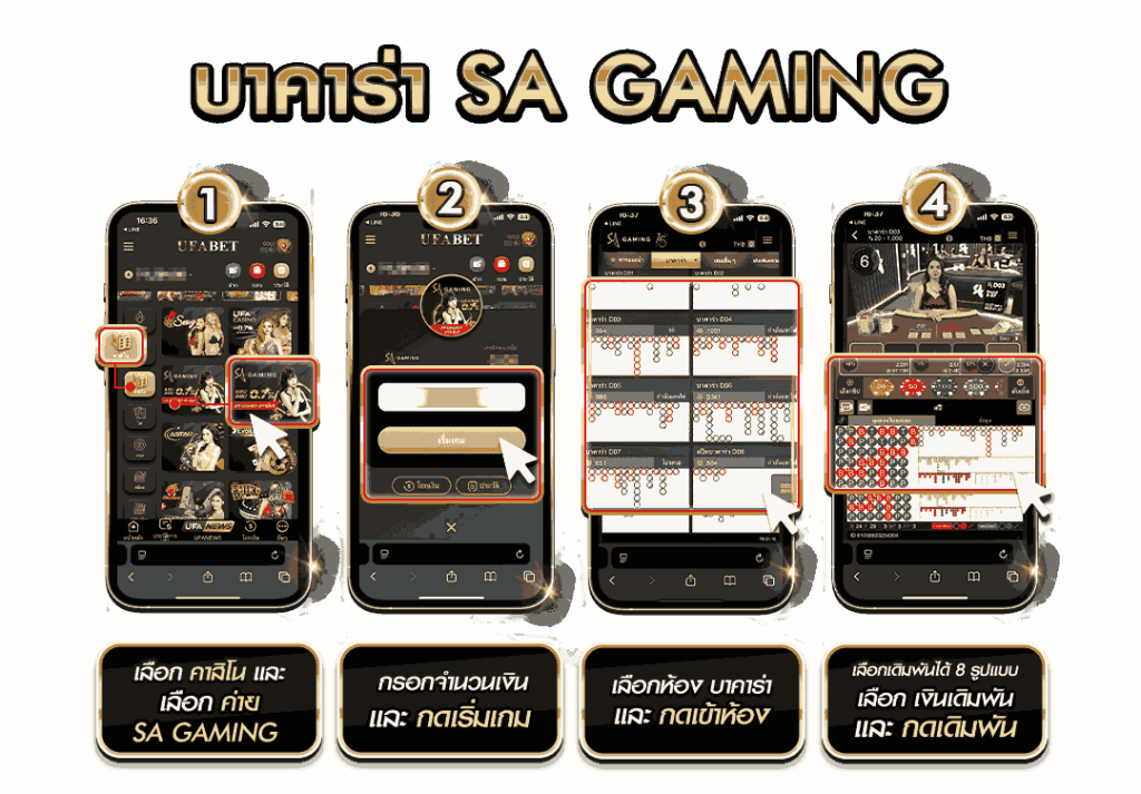บาคาร่า-SA-Gaming