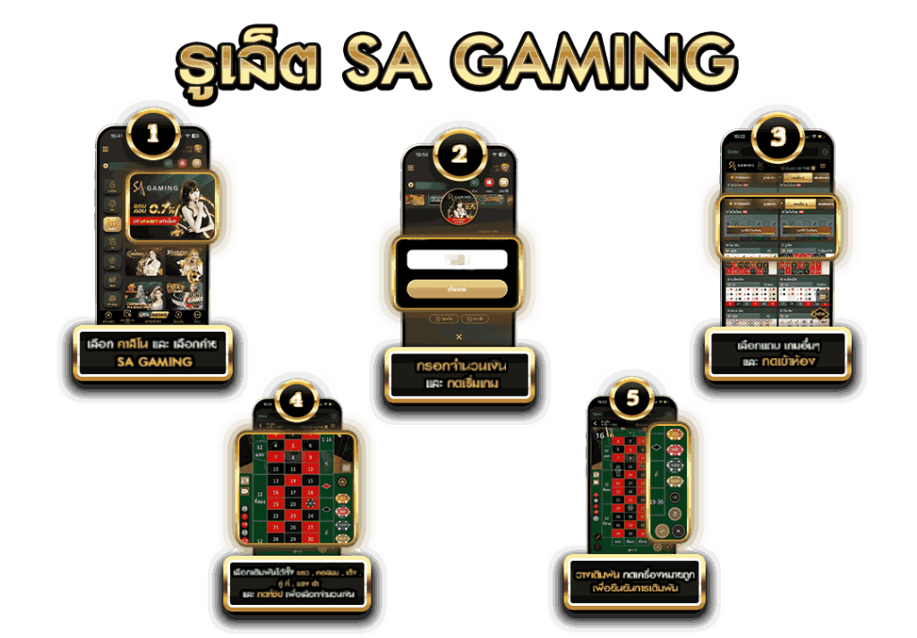 รูเล็ต-Sa-Gaming
