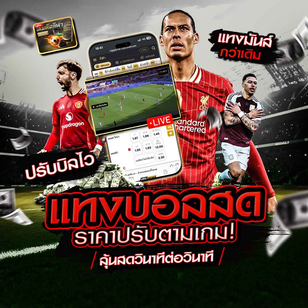 แทงบอลสด