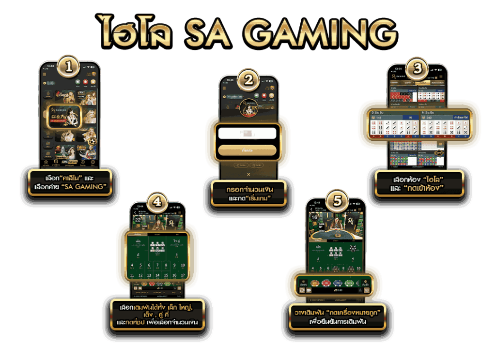 ไฮโล-Sa-Gaming