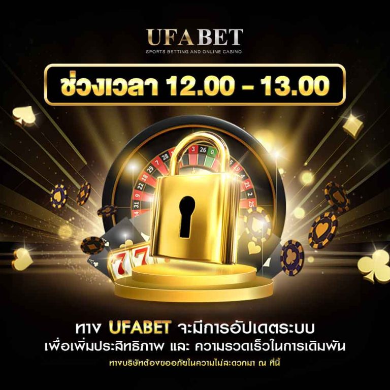 UFABET ปรับปรุงระบบ