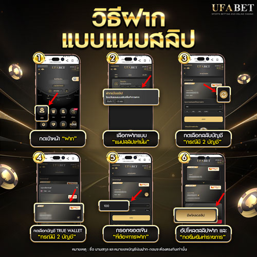 ฝากเงินยูฟ่าเบท