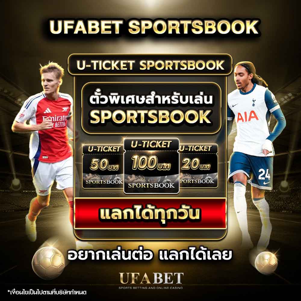 สปอร์ตบุ๊ค UFABET