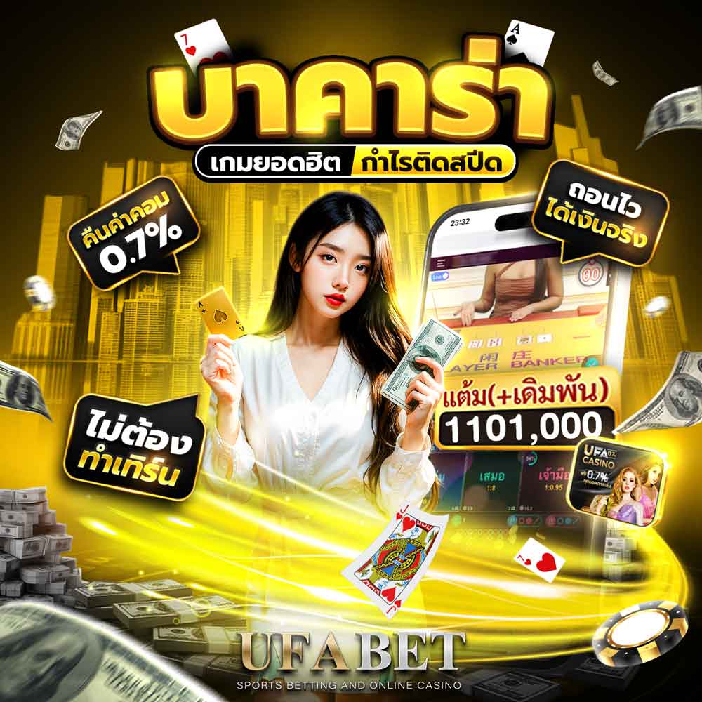 บาคาร่าออนไลน์