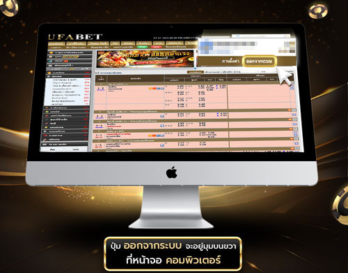 วิธีออกจากระบบ UFABET