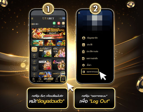 วิธีออกจากระบบ UFABET