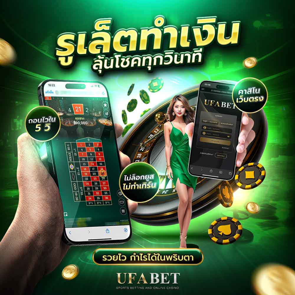 รูเล็ตออนไลน์