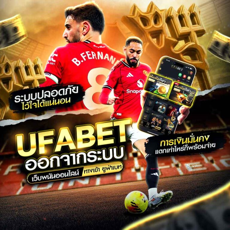 วิธีออกจากระบบ UFABET