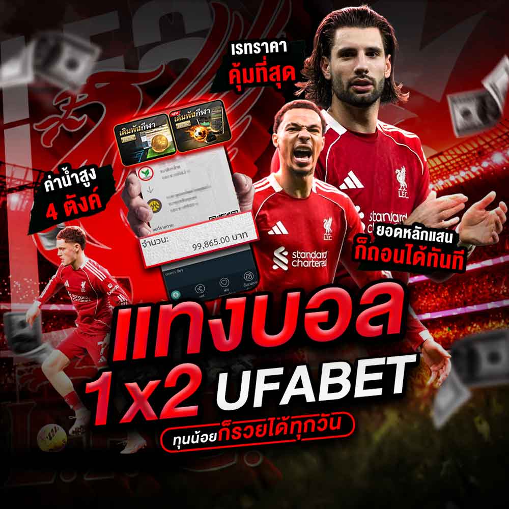 แทงบอล 1x2